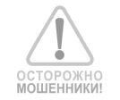 Осторожно, мошенники!