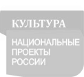 Культура. Национальные проекты России
