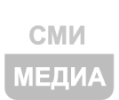 СМИ и медиа