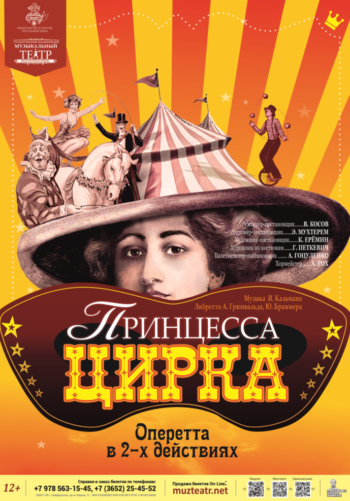 Постер «Принцесса цирка»