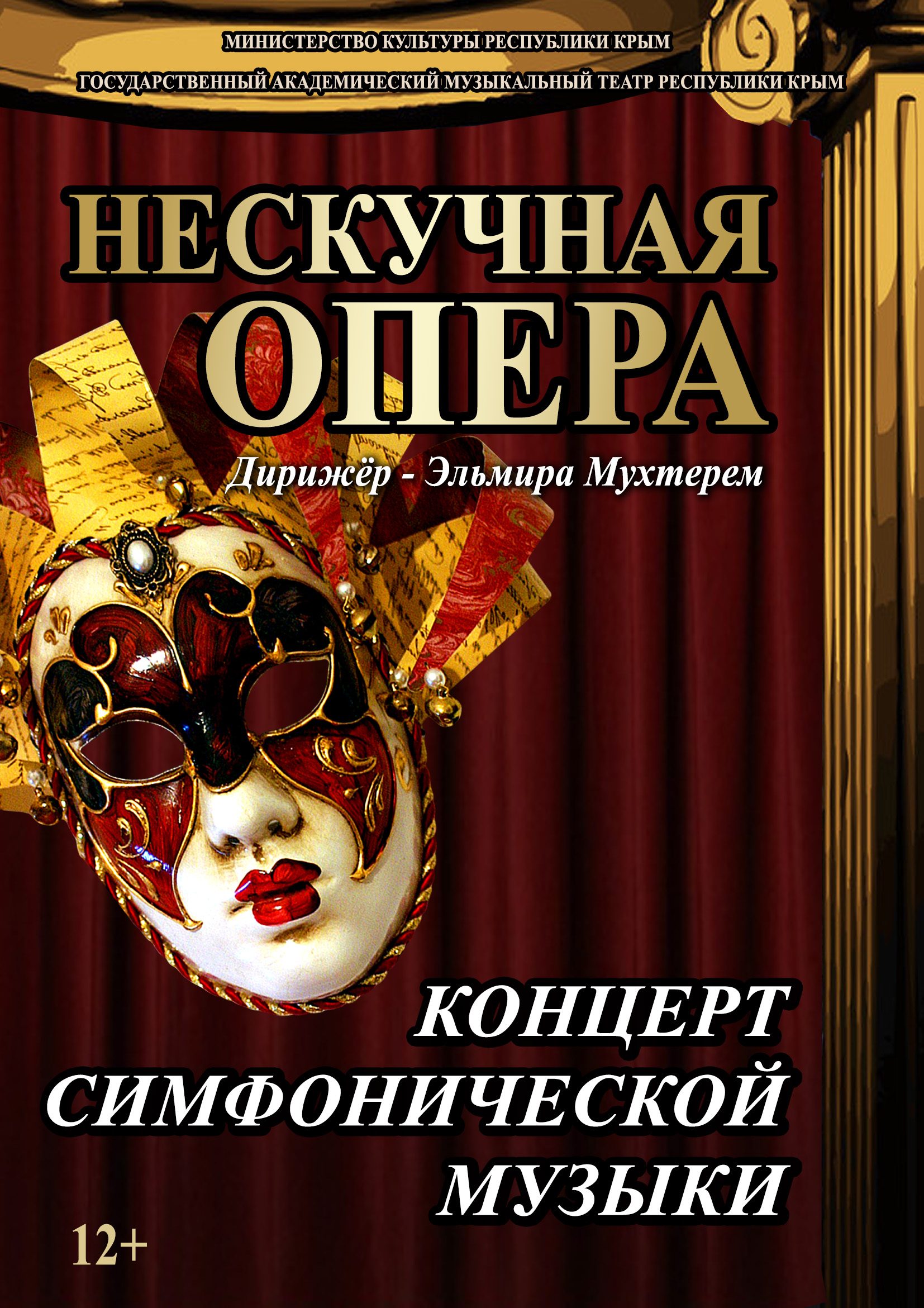 «Нескучная опера»