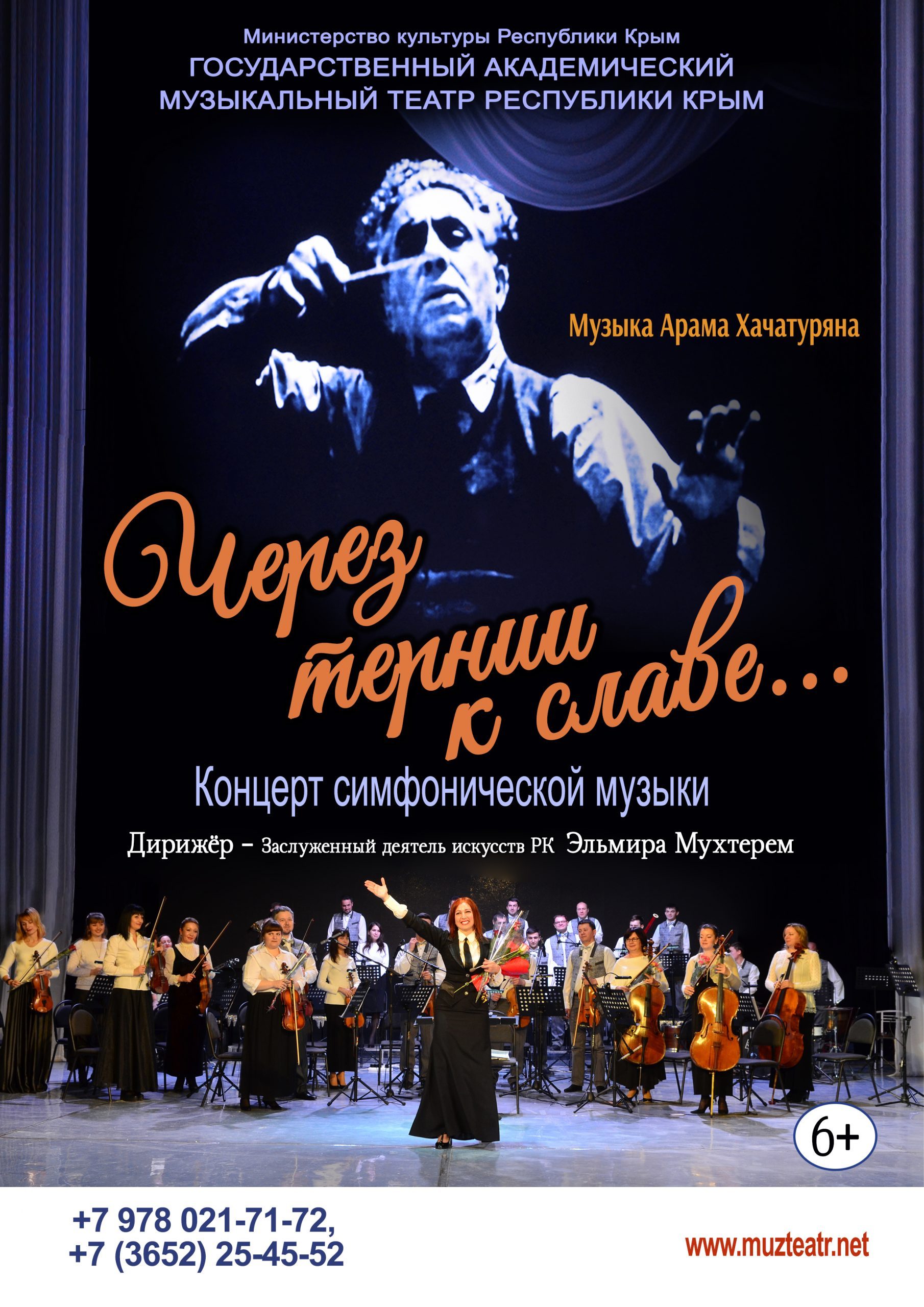 «Через тернии к славе…»