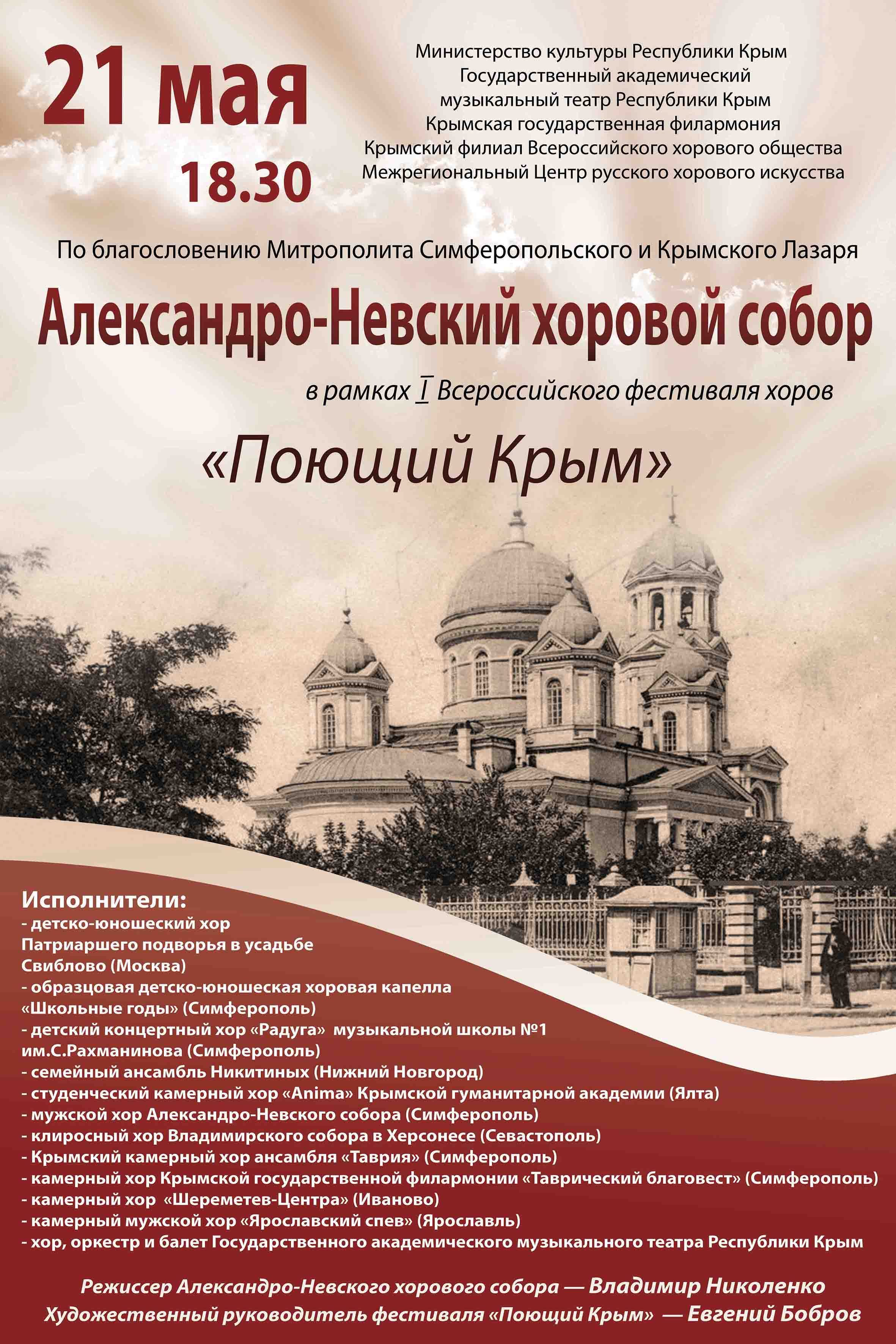 Александро-Невский хоровой собор