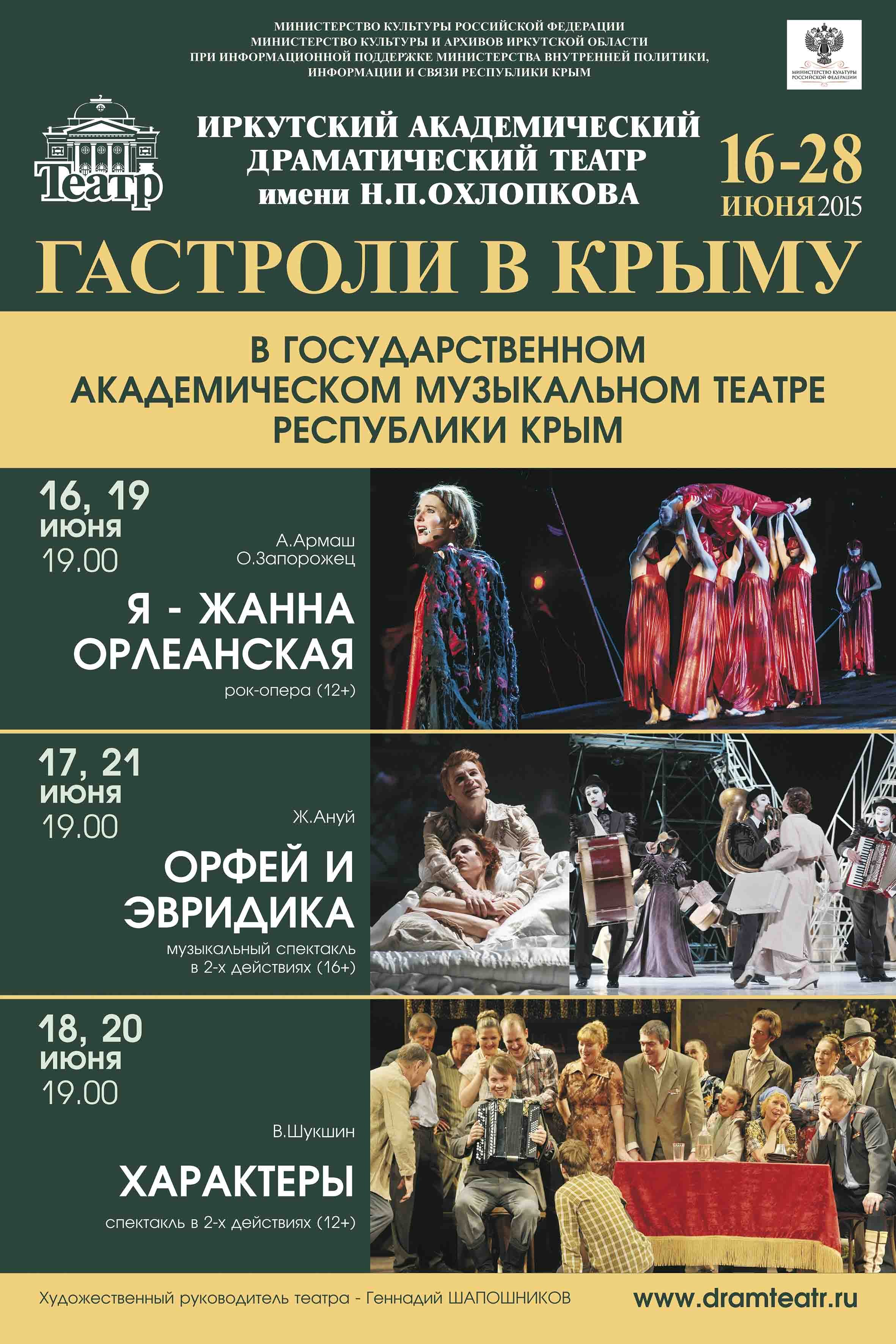 Иркутский академический драматический театр им. Н.П. Охлопкова  выезжает на гастроли.