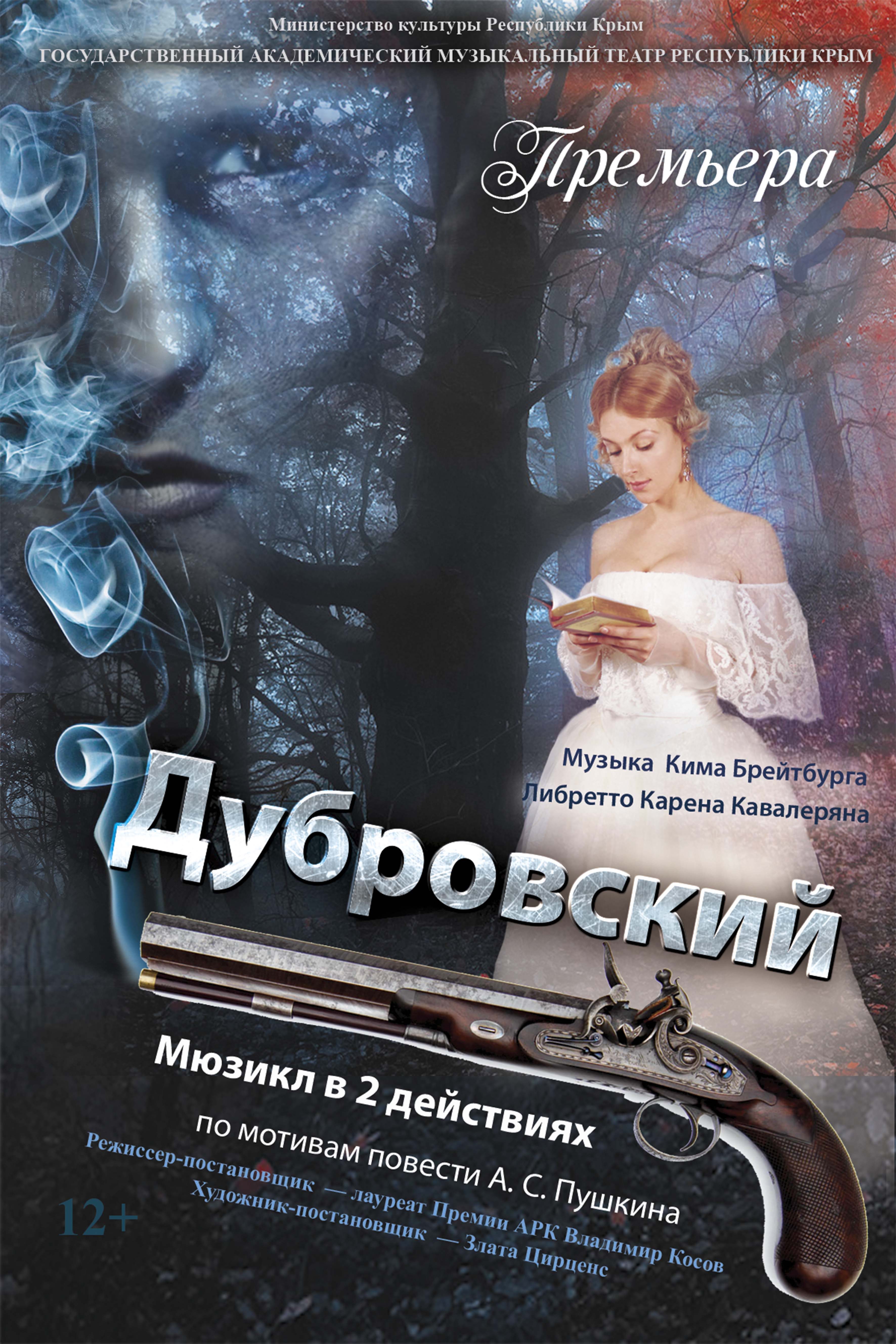 В афише театра появится новое название
