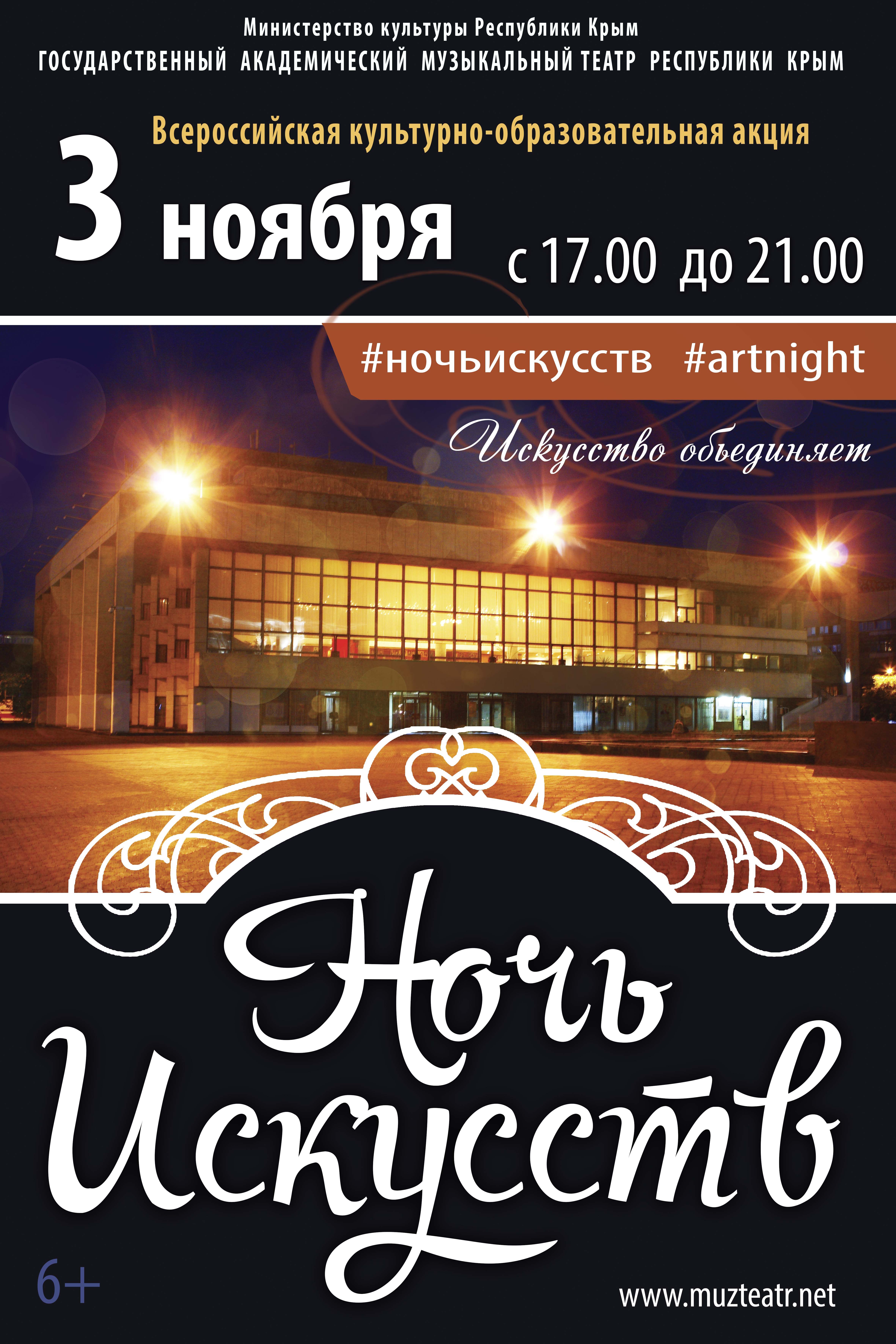 Ночь искусств