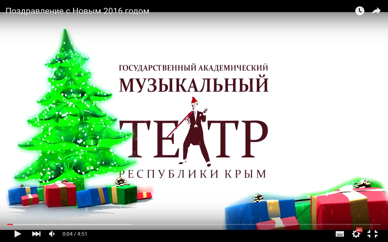Поздравляем с Новым 2016 годом!