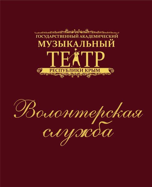 Мы объявляем о масштабном наборе в волонтеры ТЕАТРА!!!