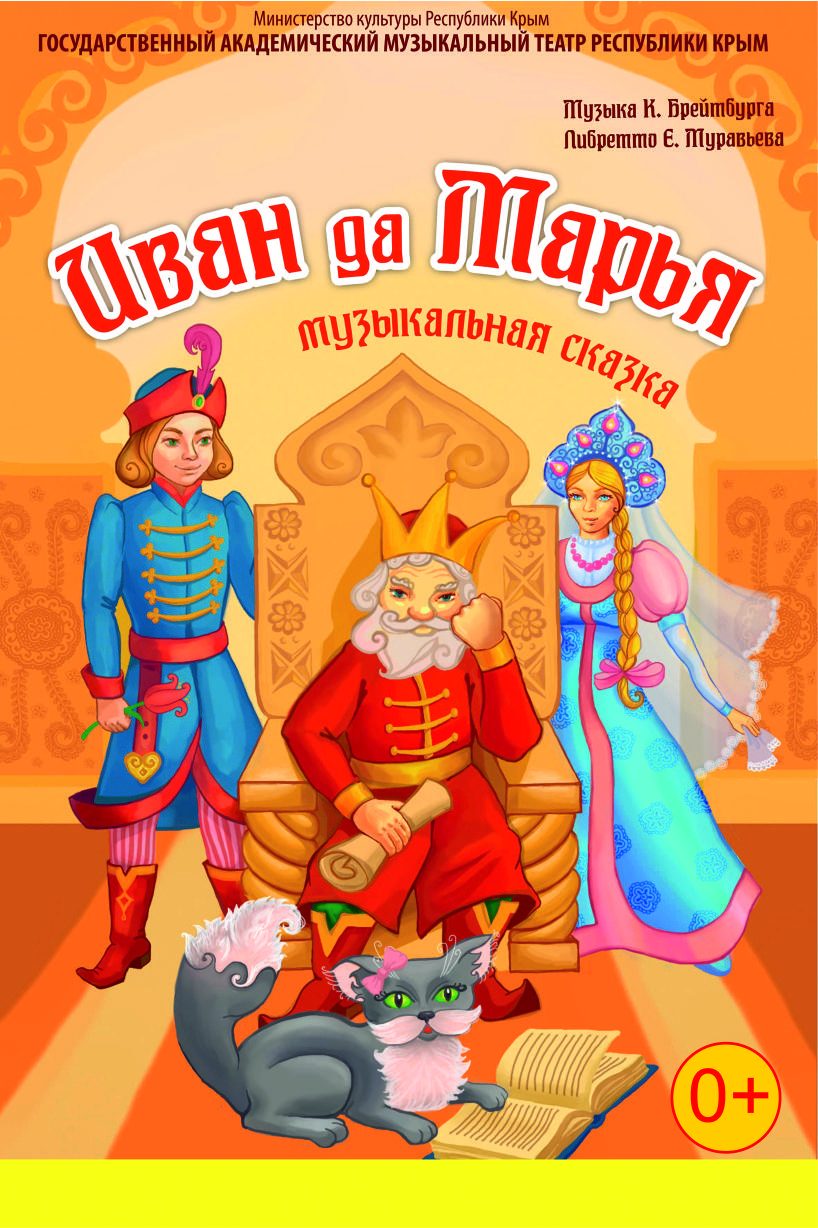 Постер ««Иван да Марья»»