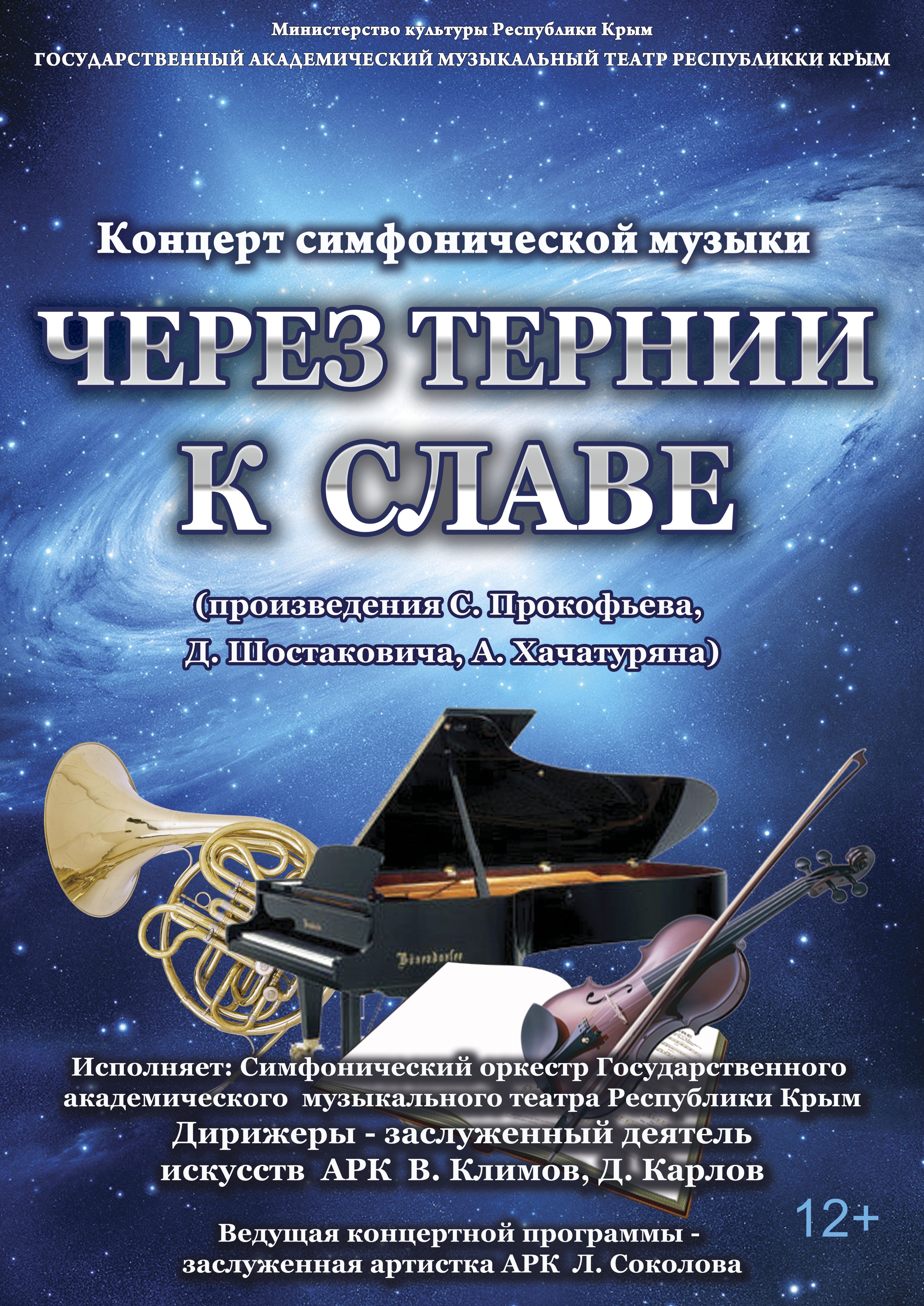 Через тернии к славе…
