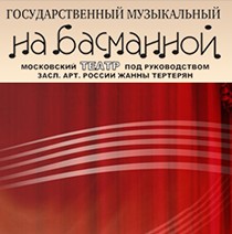 Гастроли театра «На Басманной»