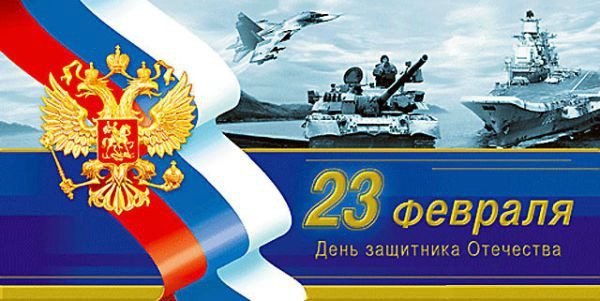 23.2.13 День защитника Отечества3