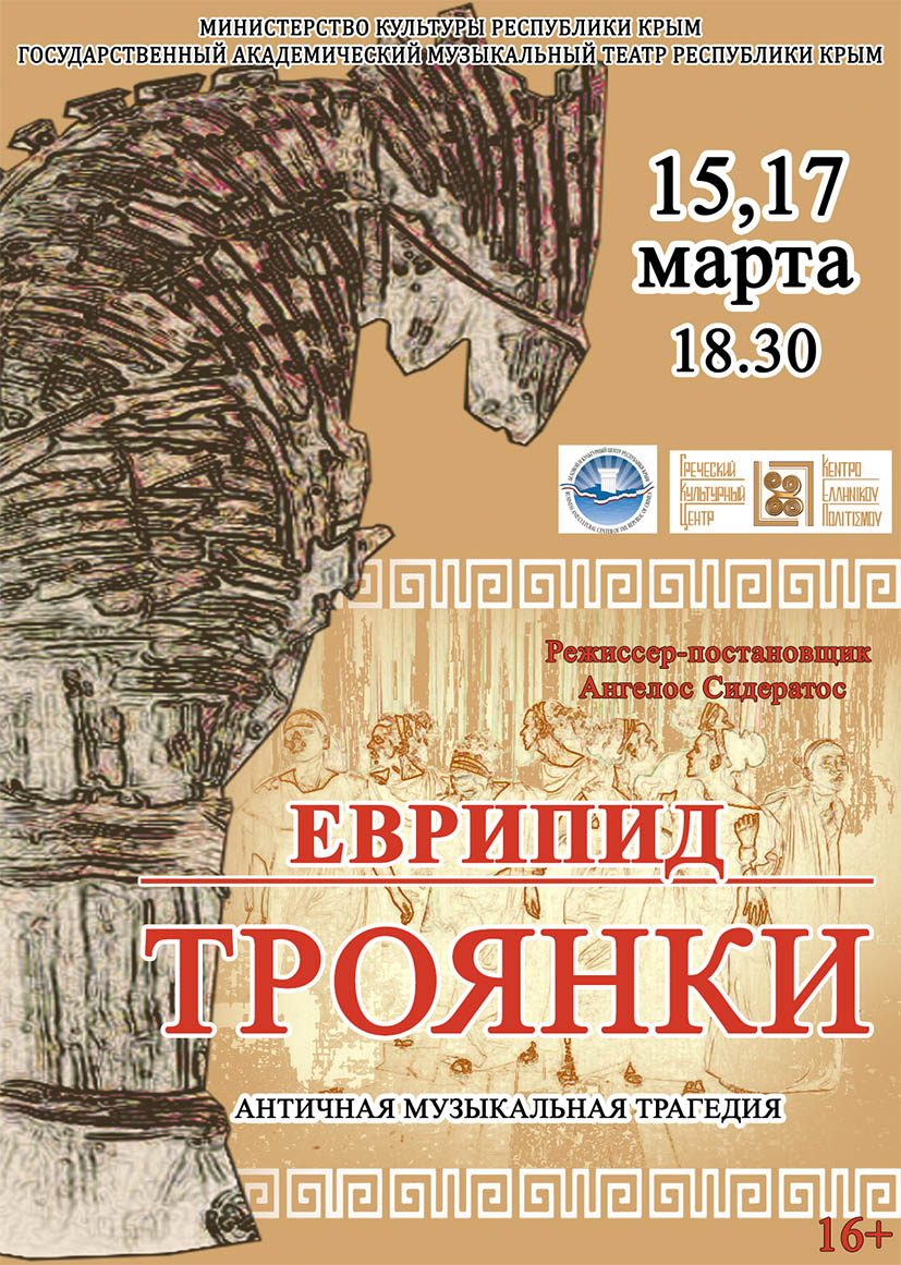 Троянки