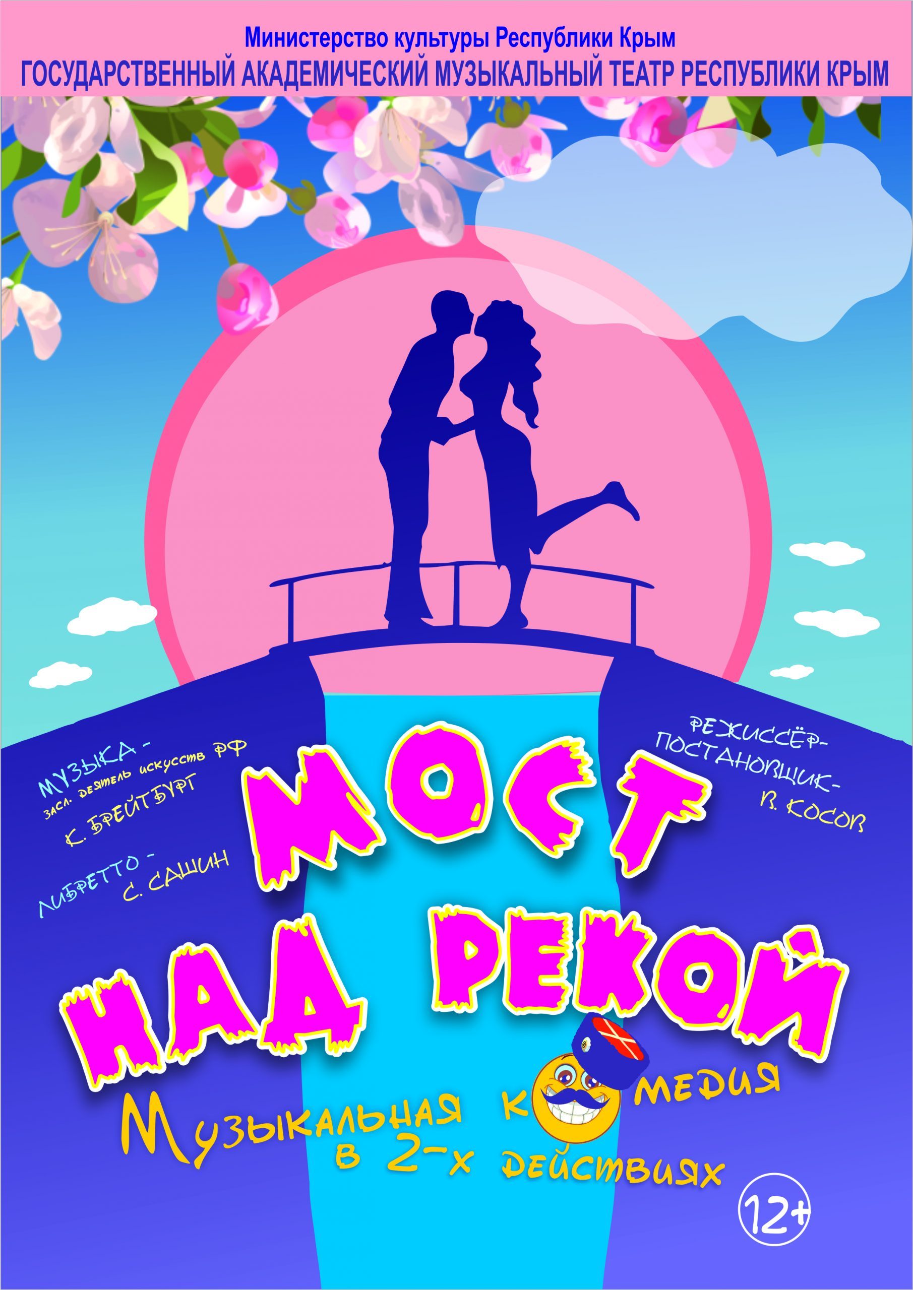 Постер «Мост над рекой»