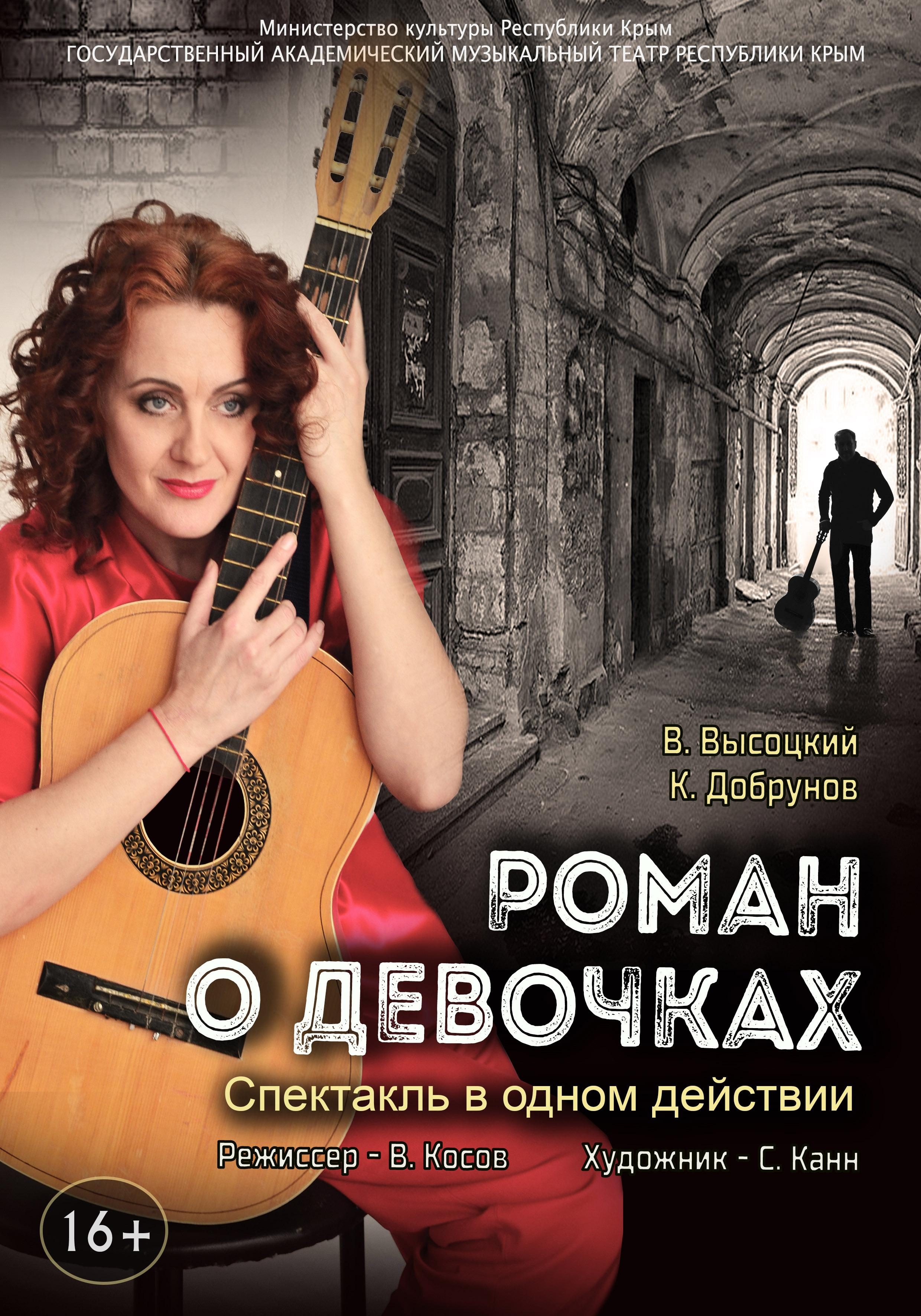 Роман о