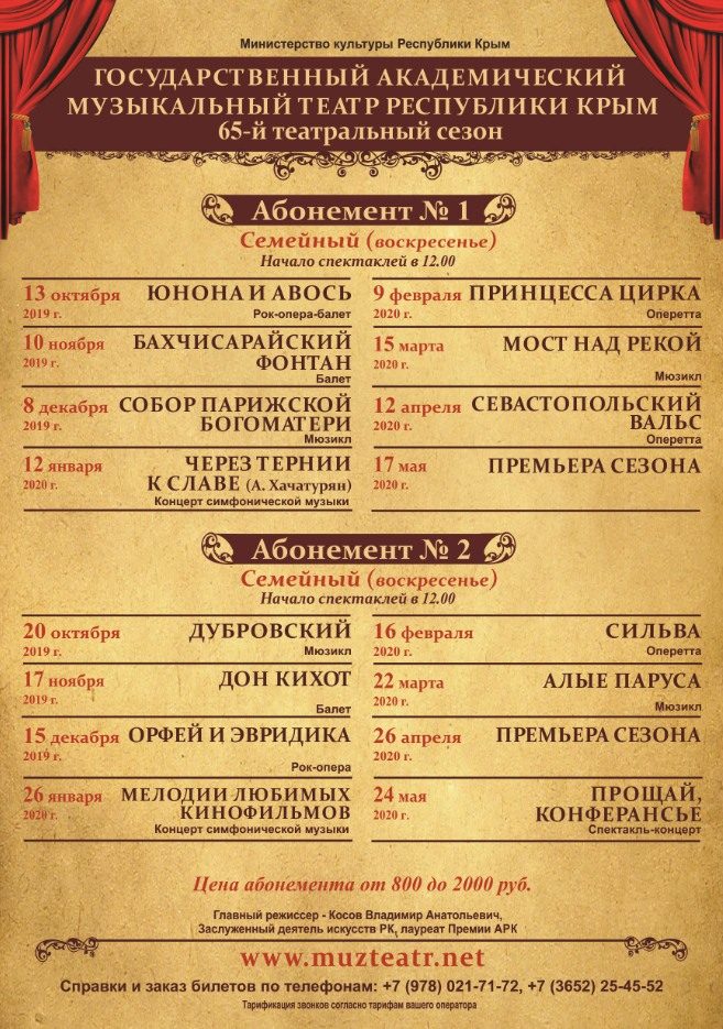 Абонемент стартовал