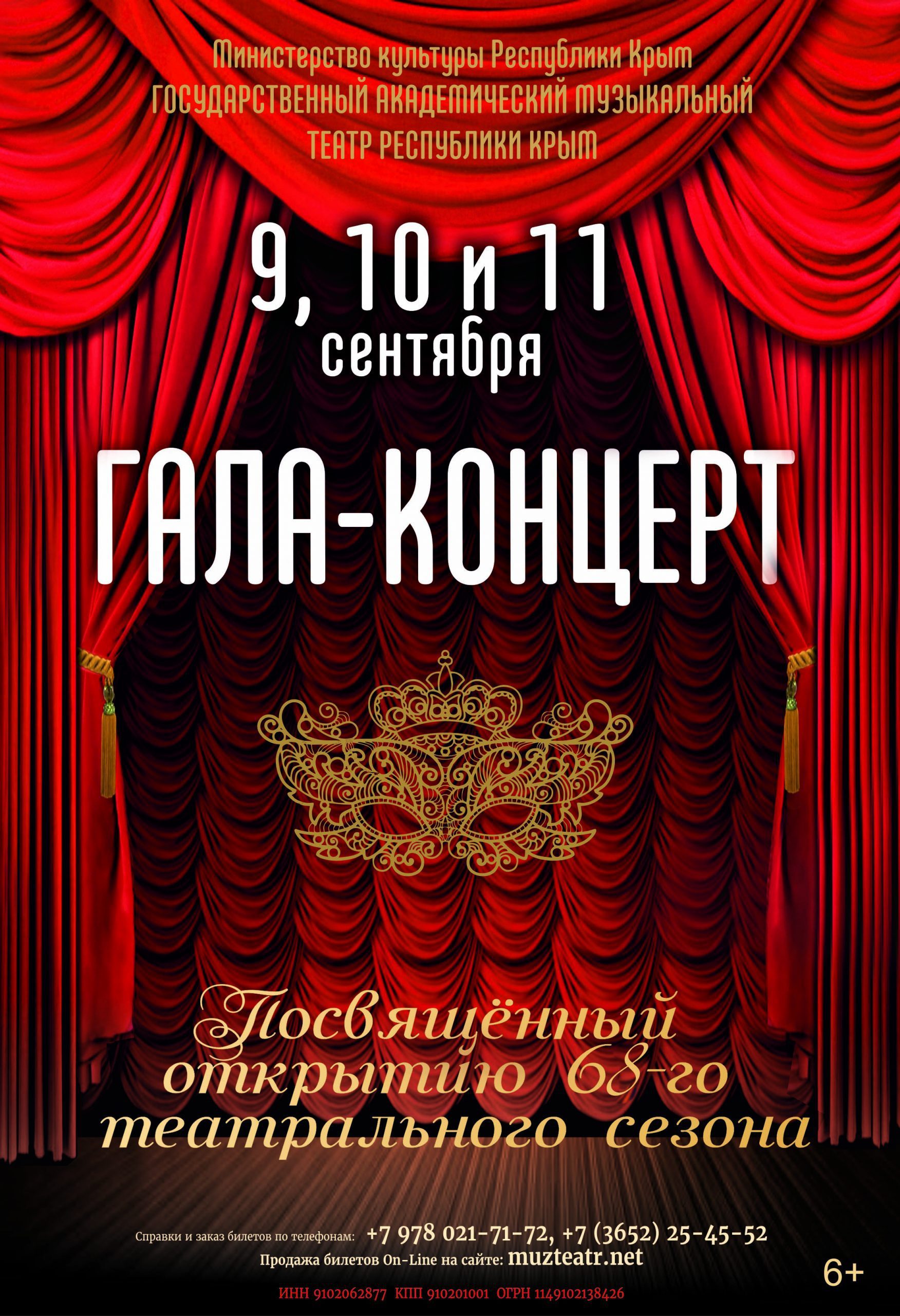 Постер «Гала-концерт»