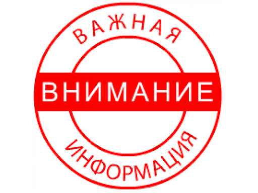 Внимание!