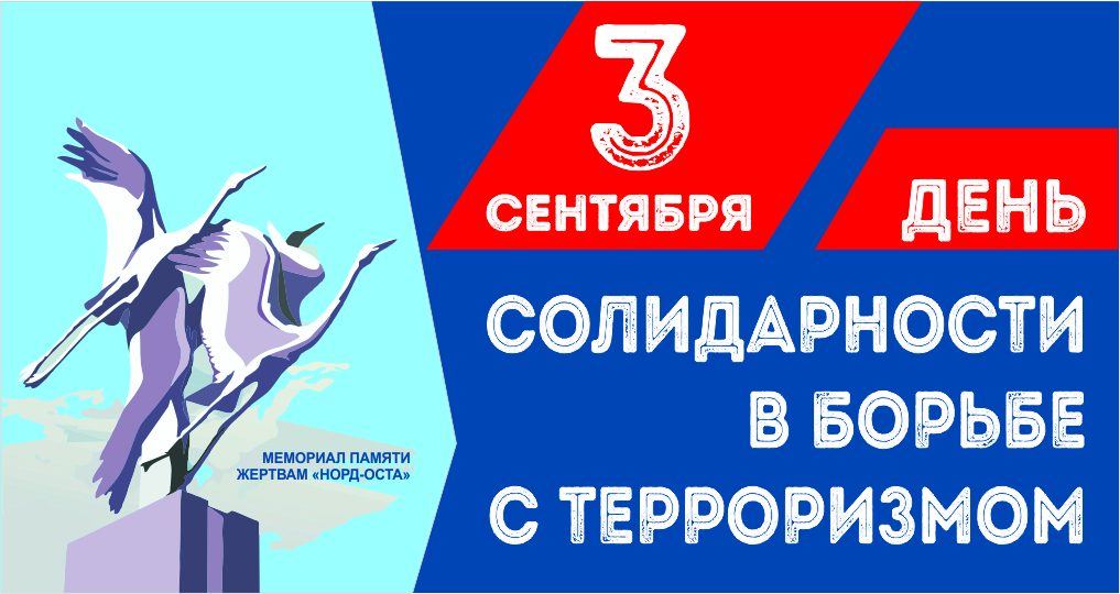 НЕТ терроризму