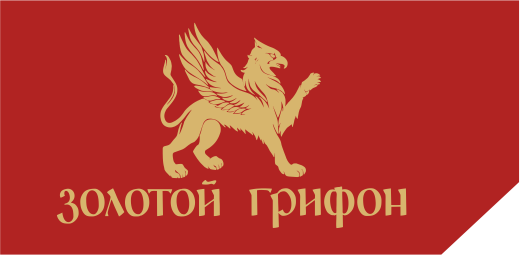 ГРИФОН