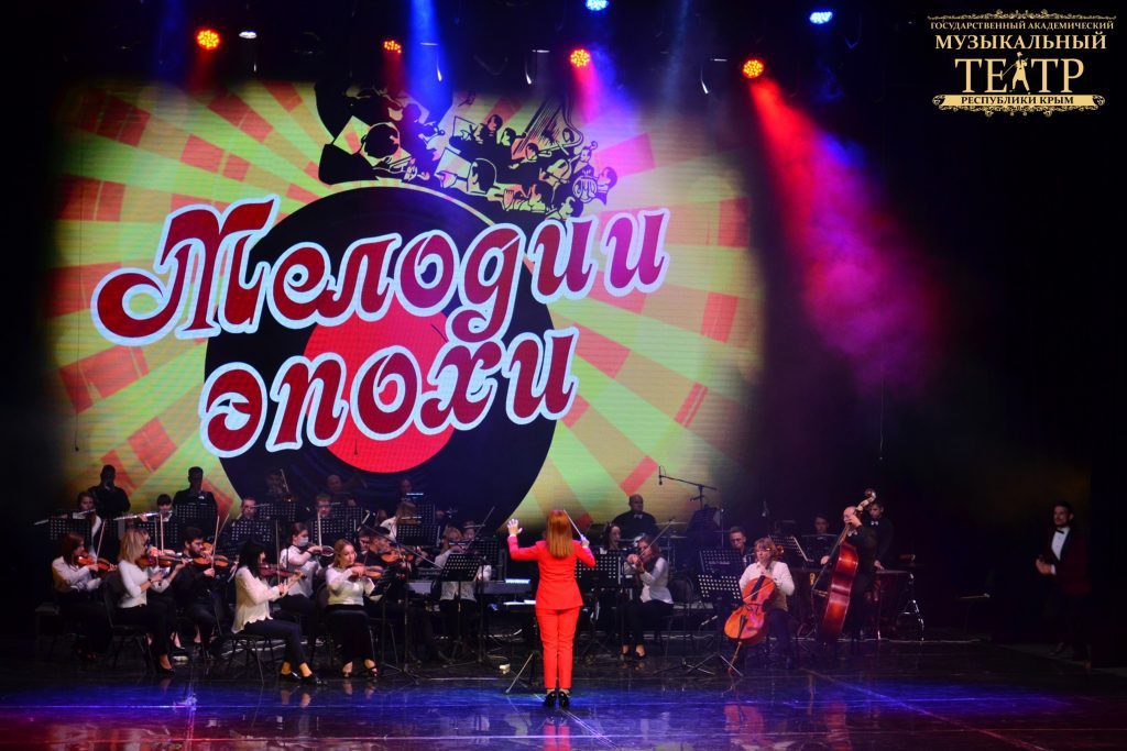 Фото «Мелодии эпохи»