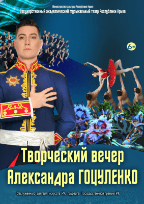 Афиша спектакля «Всегда танец. Танец навсегда!»