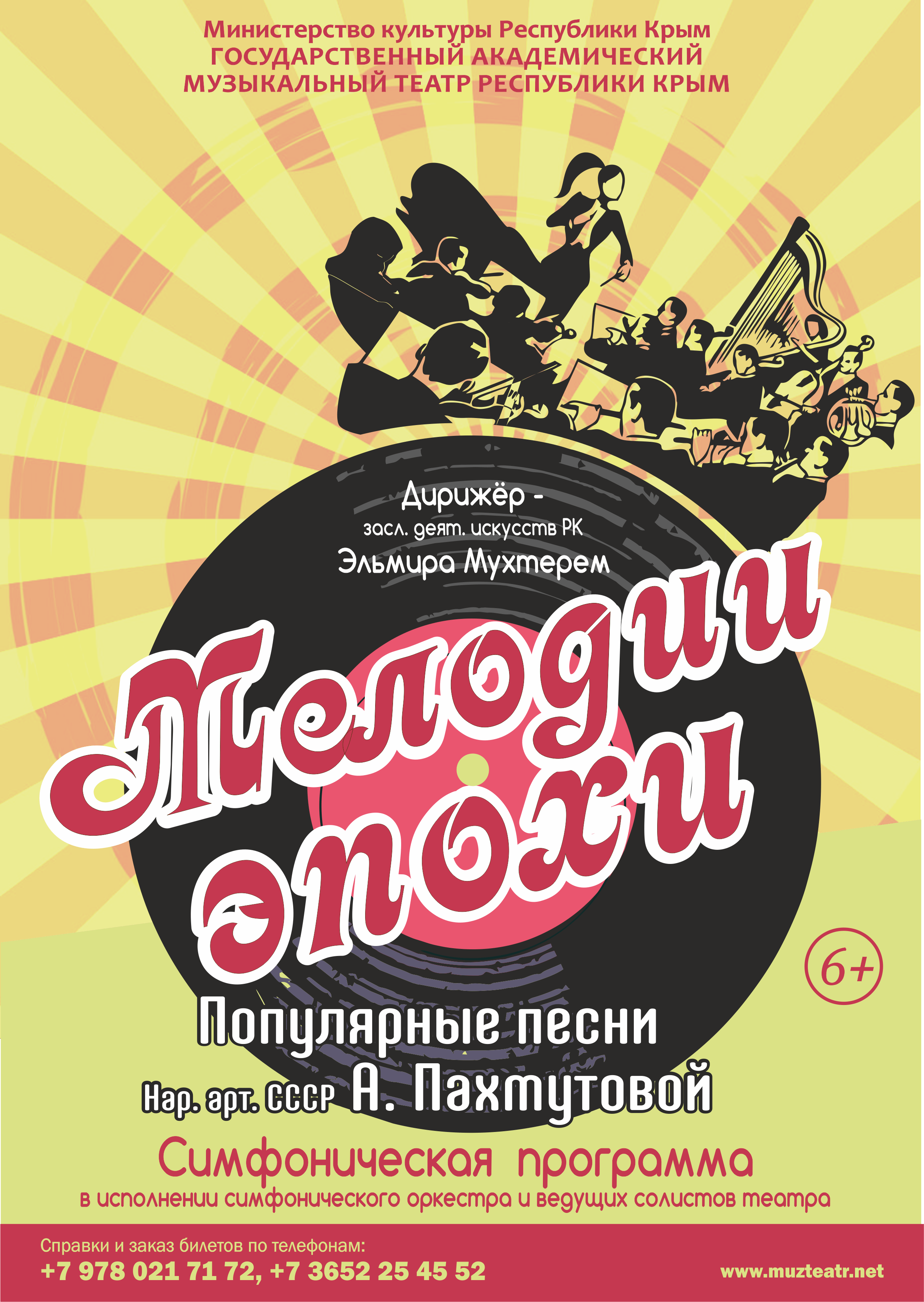 Мелодии эпохи