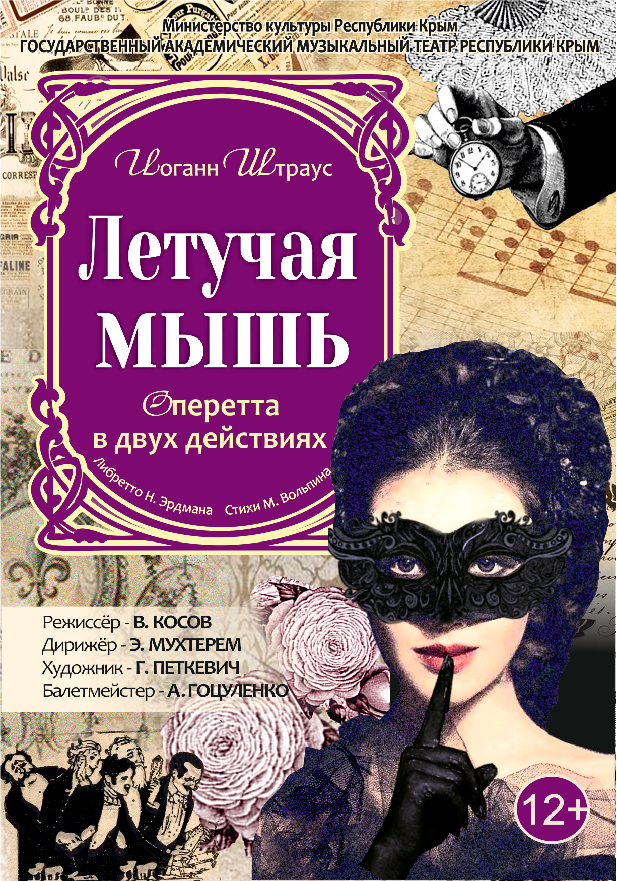 Постер «Летучая мышь»