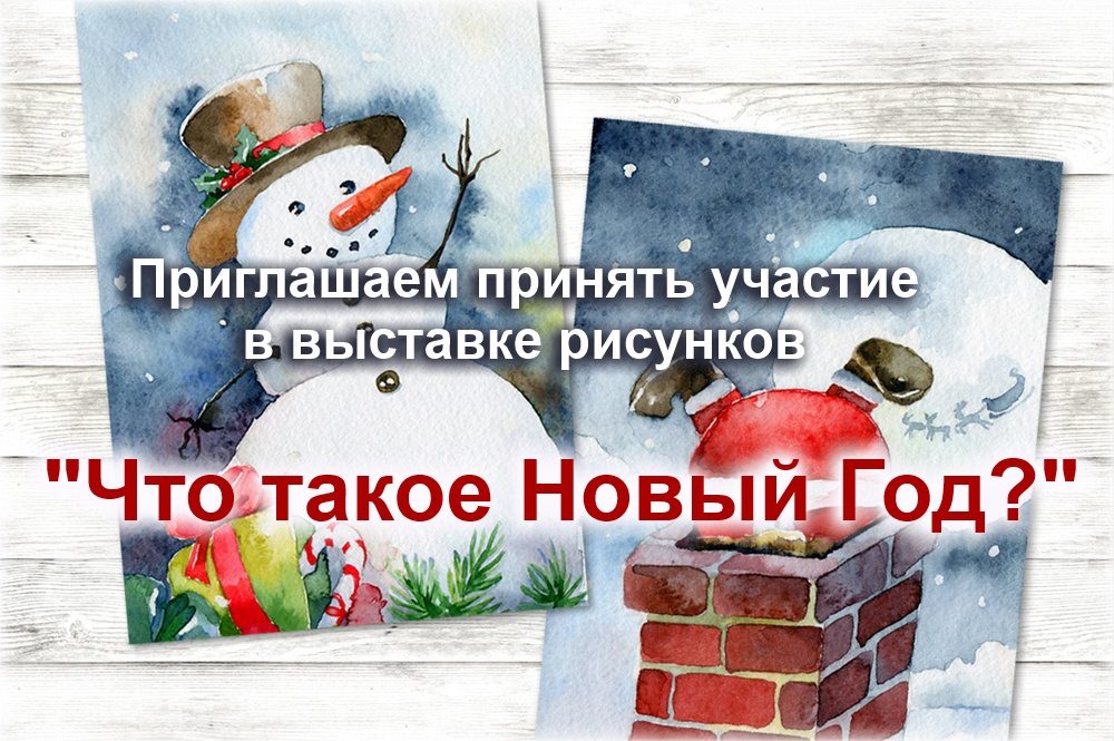 Что такое Новый Год?