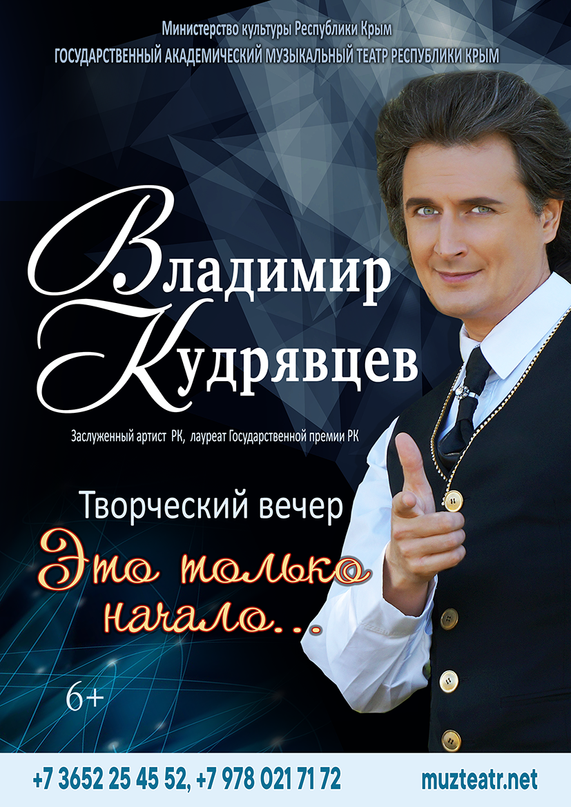 Творческий вечер Владимира Кудрявцева