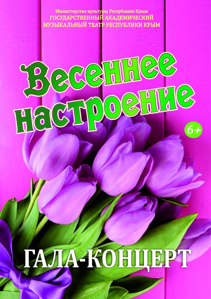Весеннее настроение