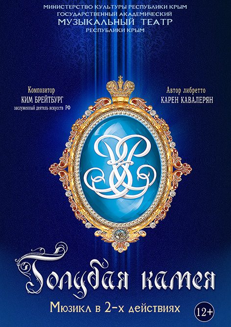 Постер «Голубая камея»