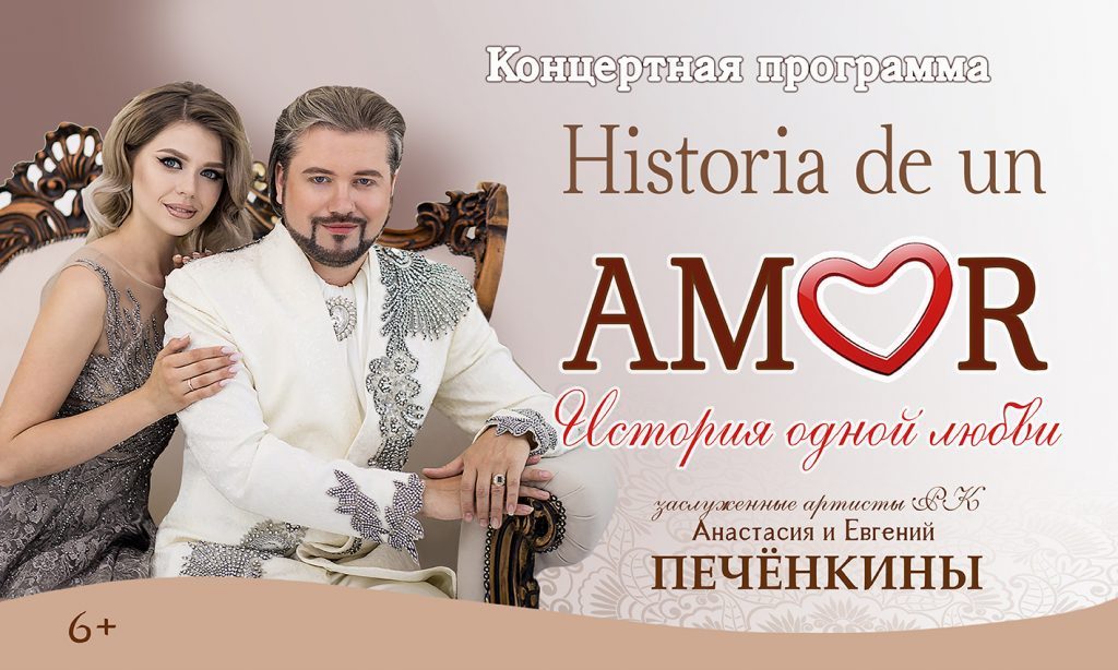 Фото «Концерт Анастасии и Евгения Печёнкиных»