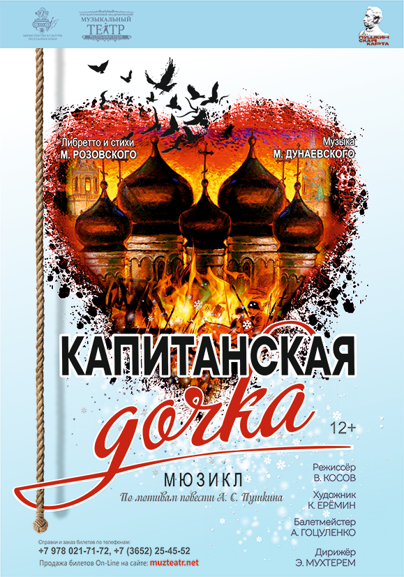 Постер «Капитанская дочка»