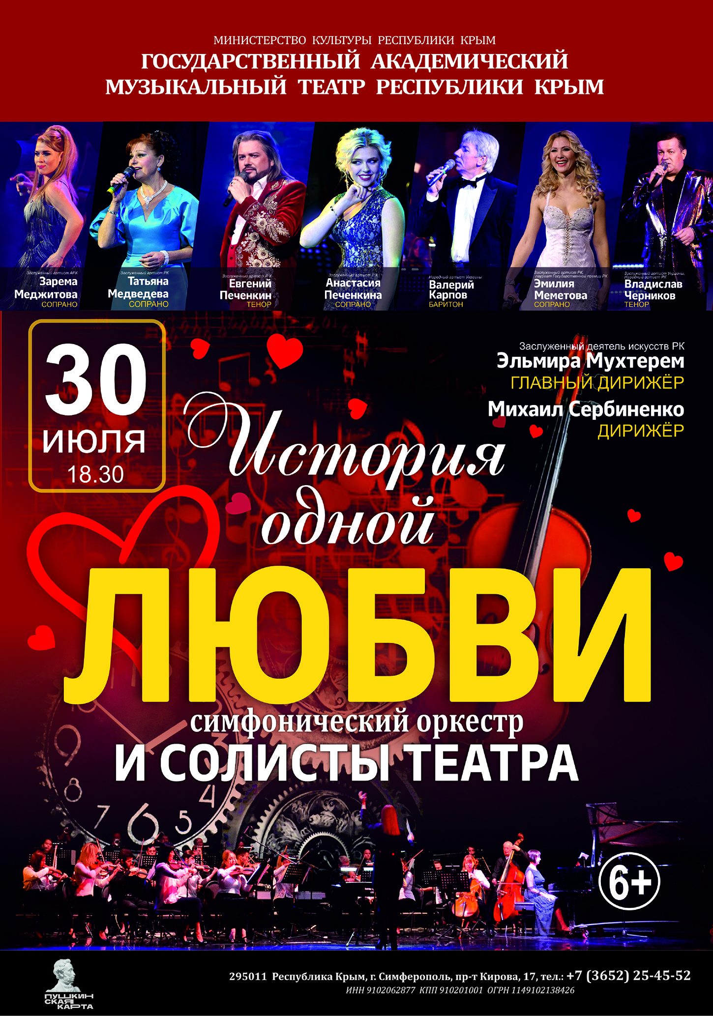 Концерт «Historia de un amor»