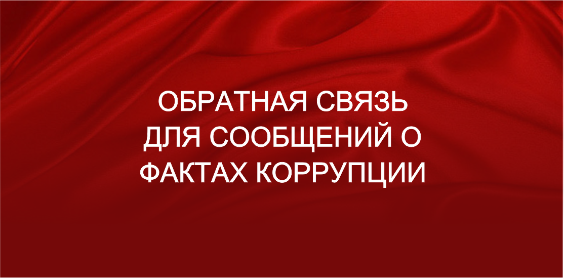 обратная связь