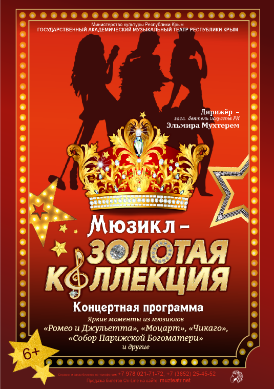Мюзикл-золотая коллекция