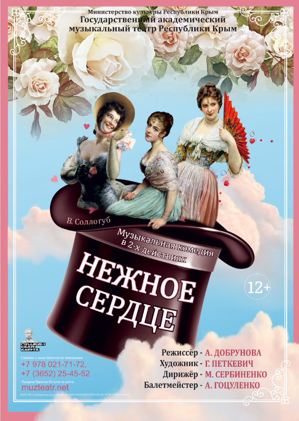 Постер «Нежное сердце»