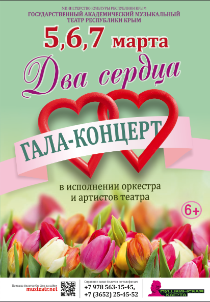 Гала концерт «Два сердца»