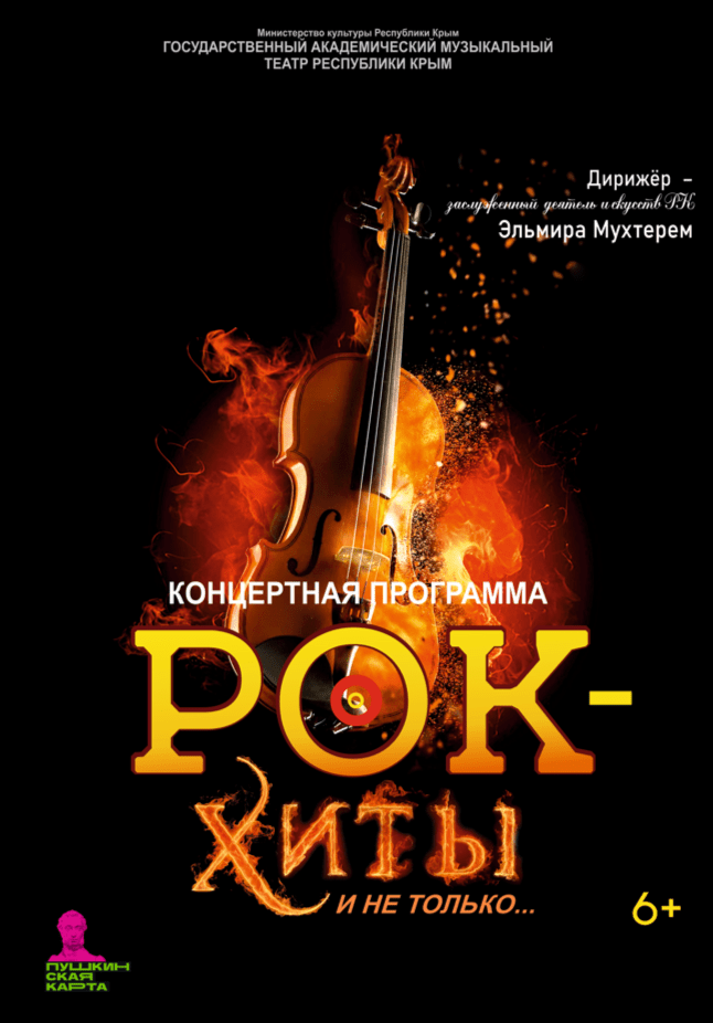 Рок-хиты и не только…
