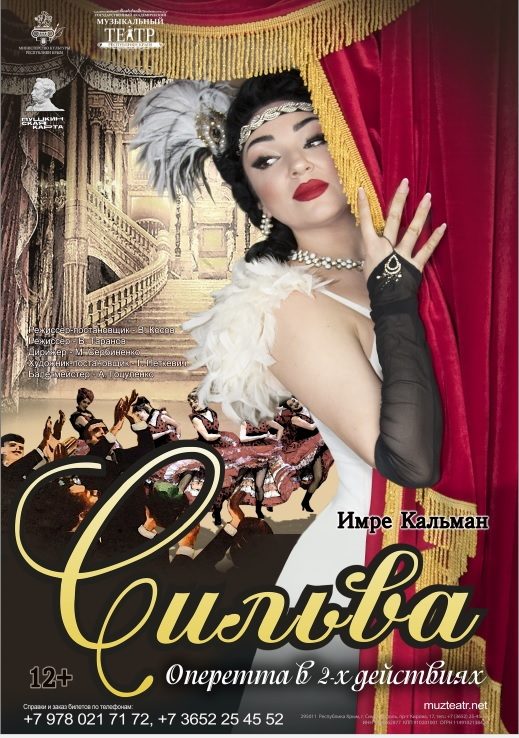 Постер «Сильва»