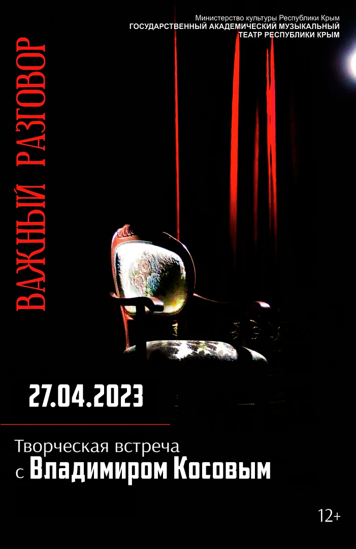 Фото «Творческая встреча с Владимиром Косовым»