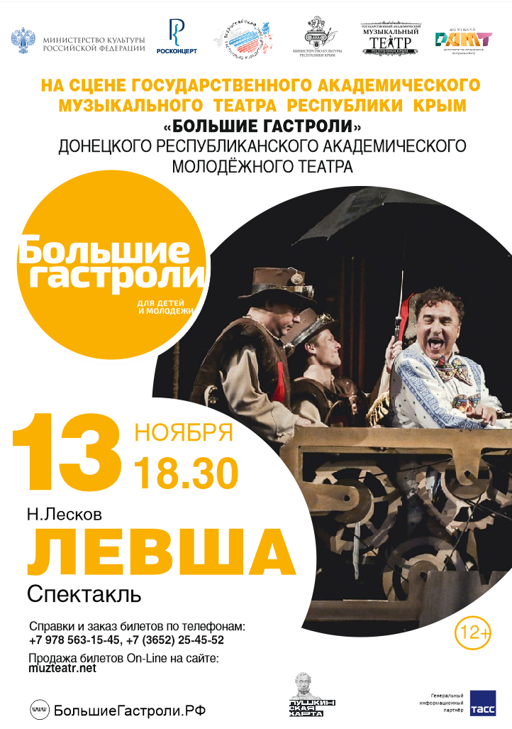 Постер «Левша»