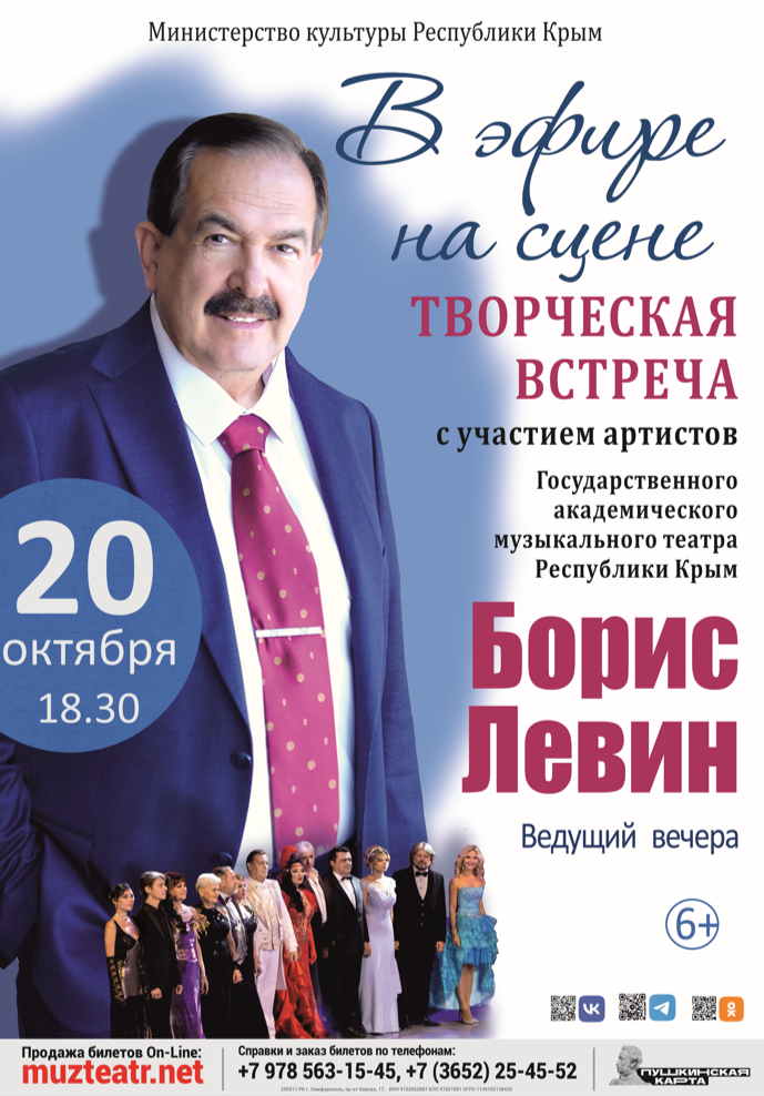 Постер «Творческая встреча «в эфире на сцене»»