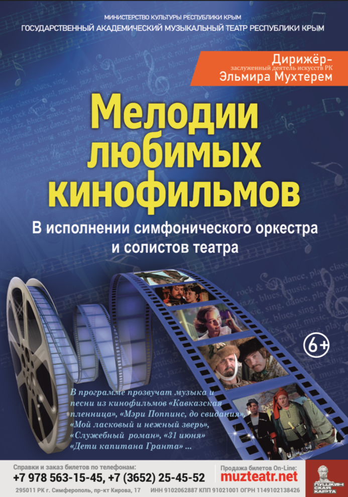 Мелодии любимых кинофильмов