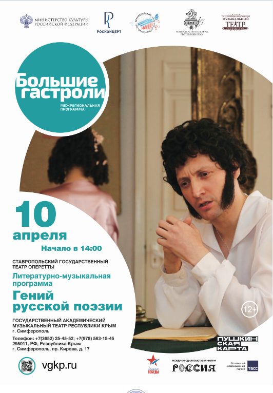 Постер «Гений русской поэзии»