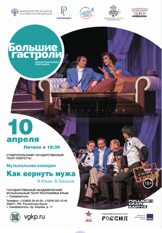 Постер «Как вернуть мужа»