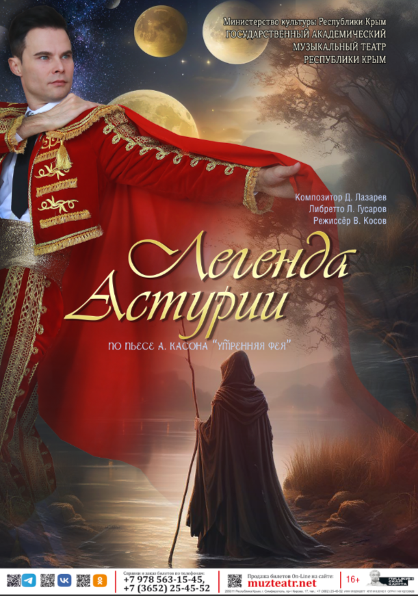 Постер «Легенда Астурии»