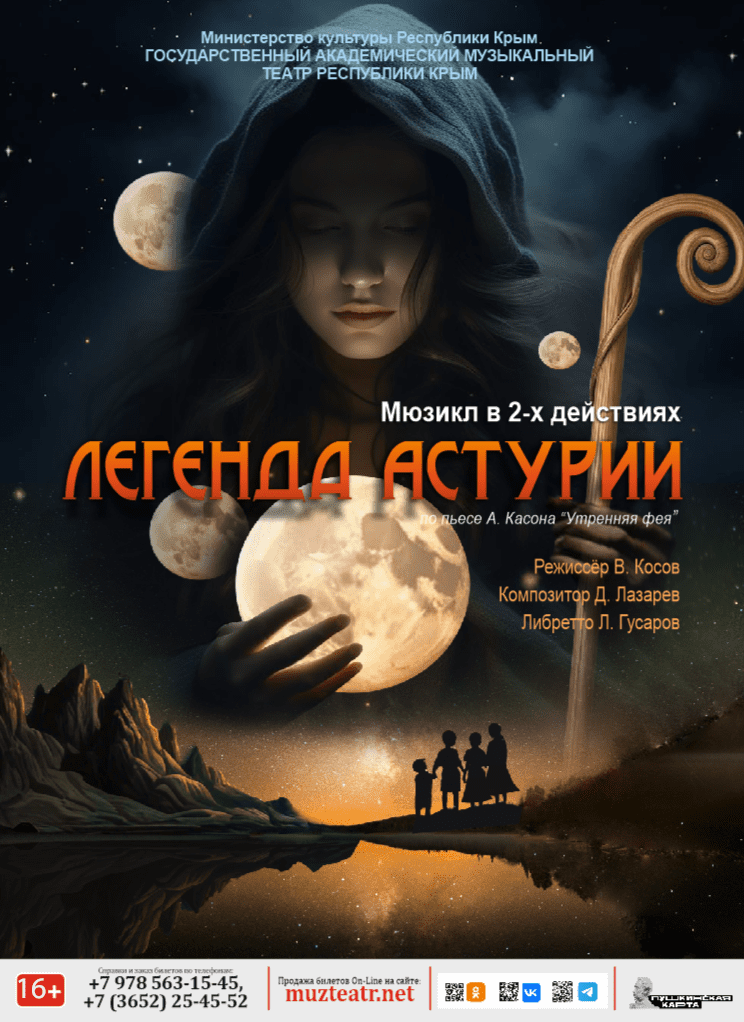 Постер «Легенда Астурии»