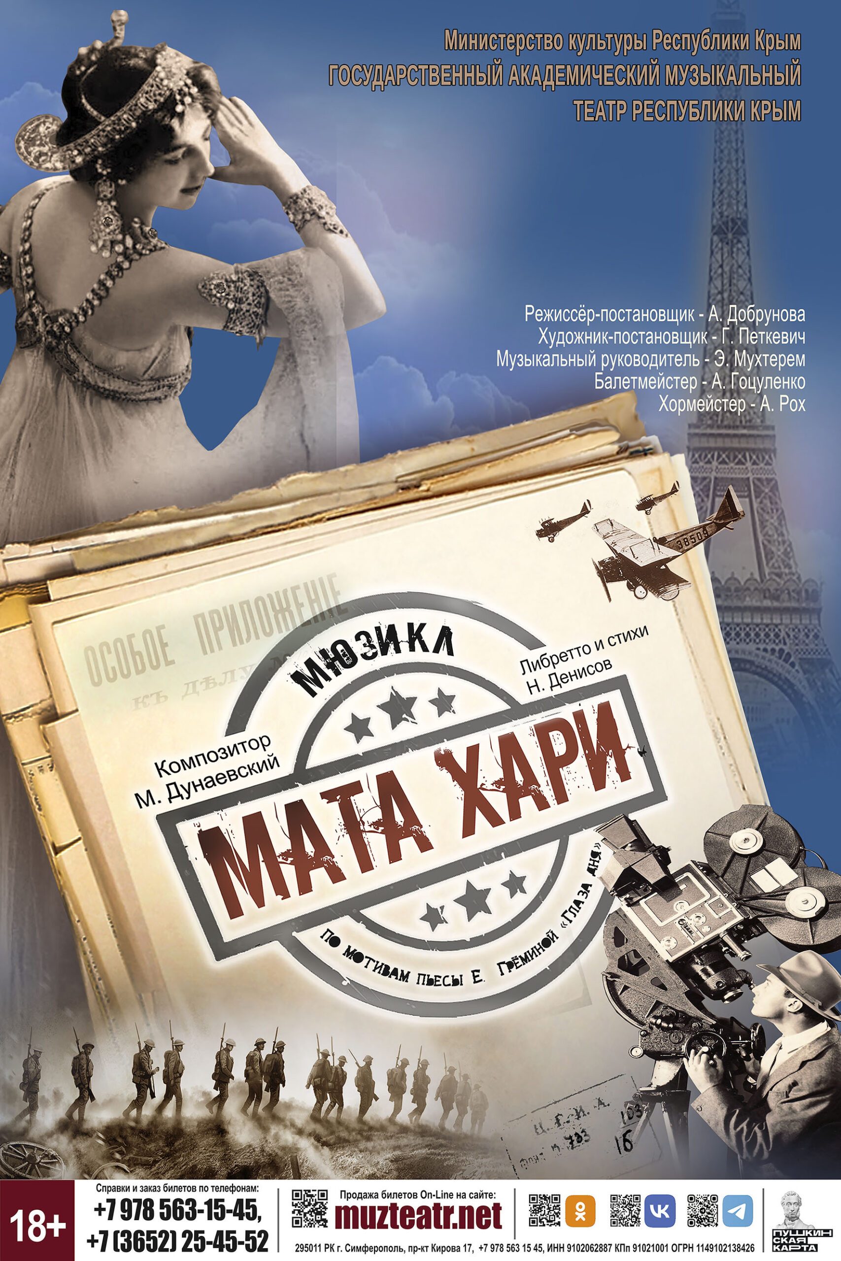Постер «Мата Хари»